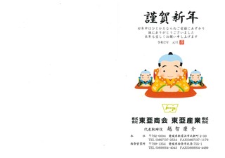 2020年年賀状 191209.jpg